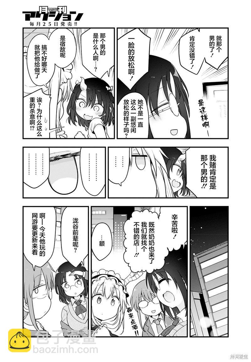 《小林家的妹抖龙》第133话 第11页