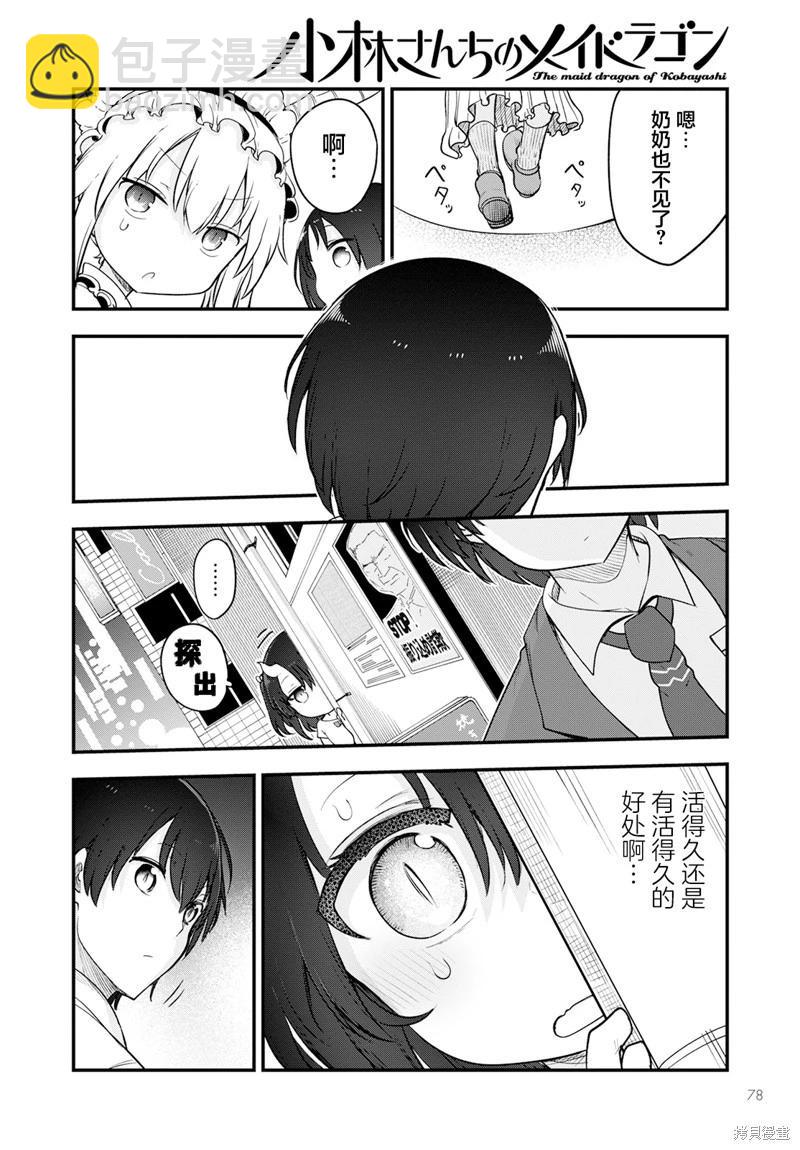 《小林家的妹抖龙》第133话 第12页