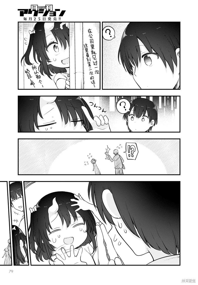 《小林家的妹抖龙》第133话 第13页