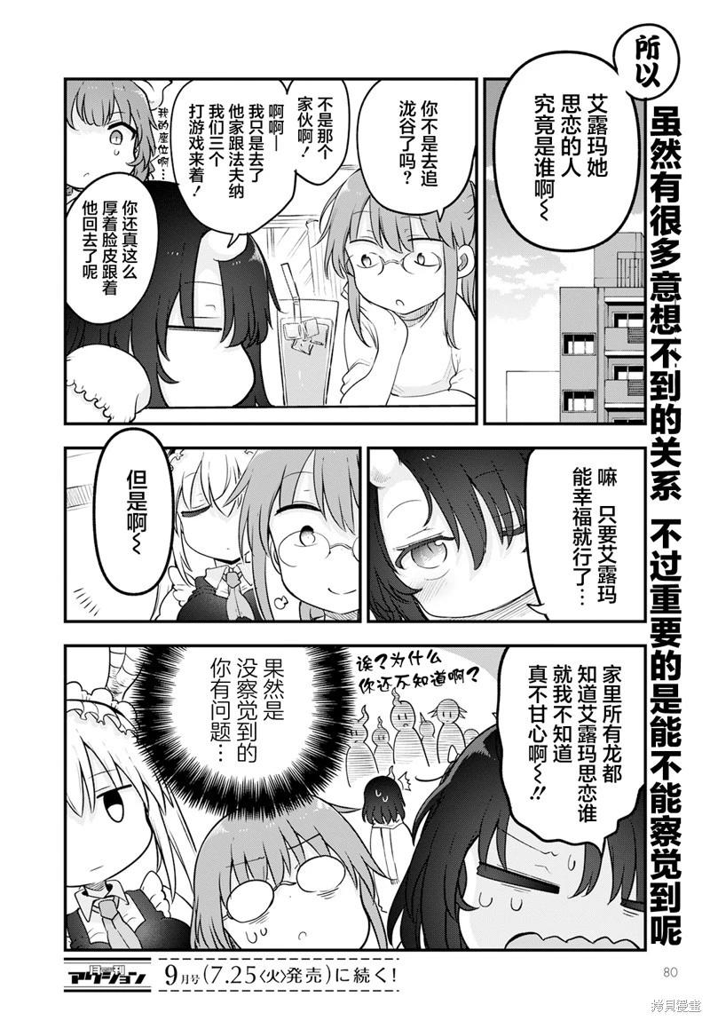 《小林家的妹抖龙》第133话 第14页