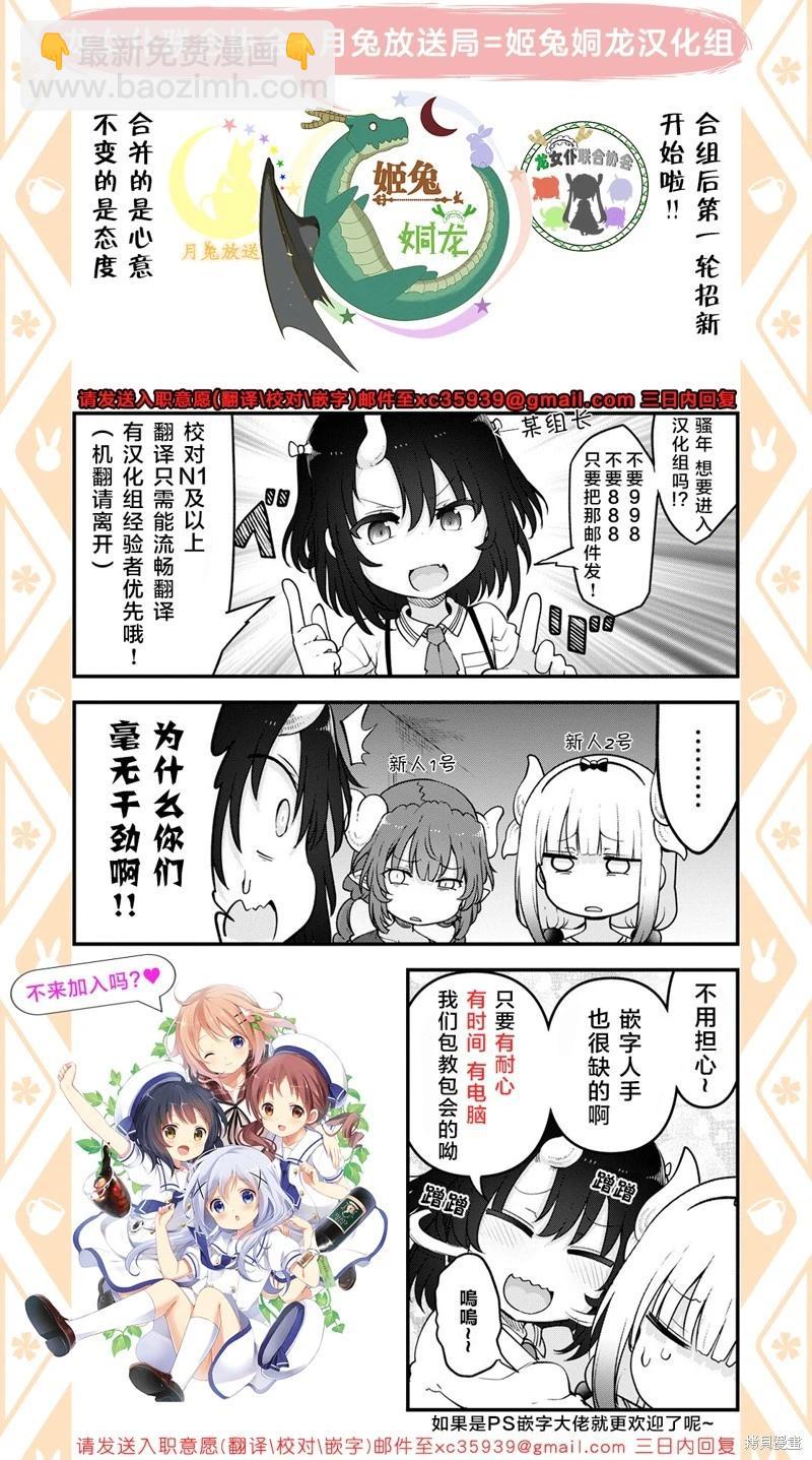 《小林家的妹抖龙》第133话 第15页