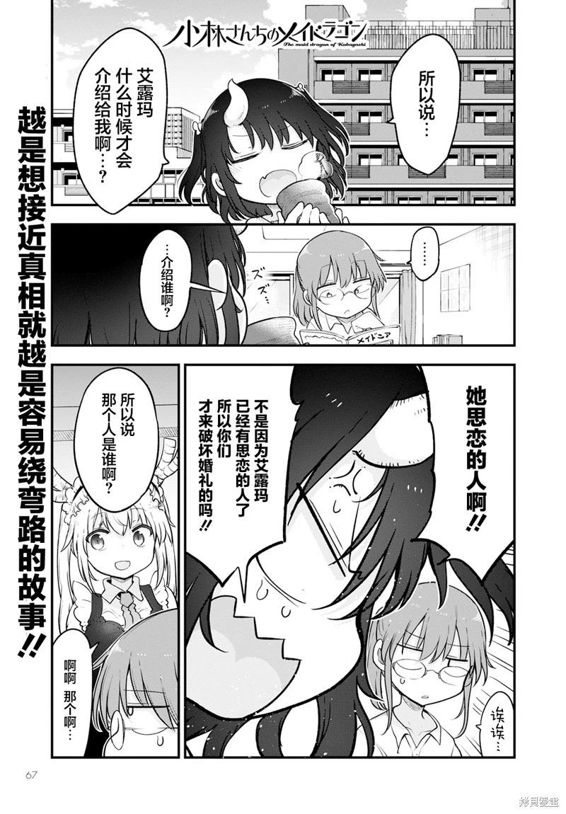 《小林家的妹抖龙》第133话 第1页