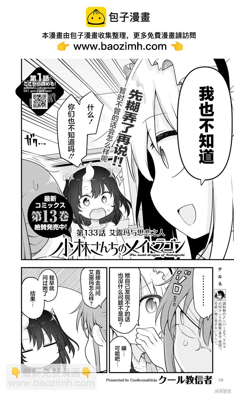 《小林家的妹抖龙》第133话 第2页