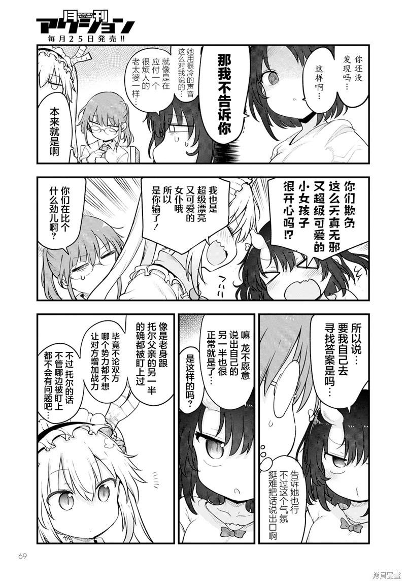 《小林家的妹抖龙》第133话 第3页
