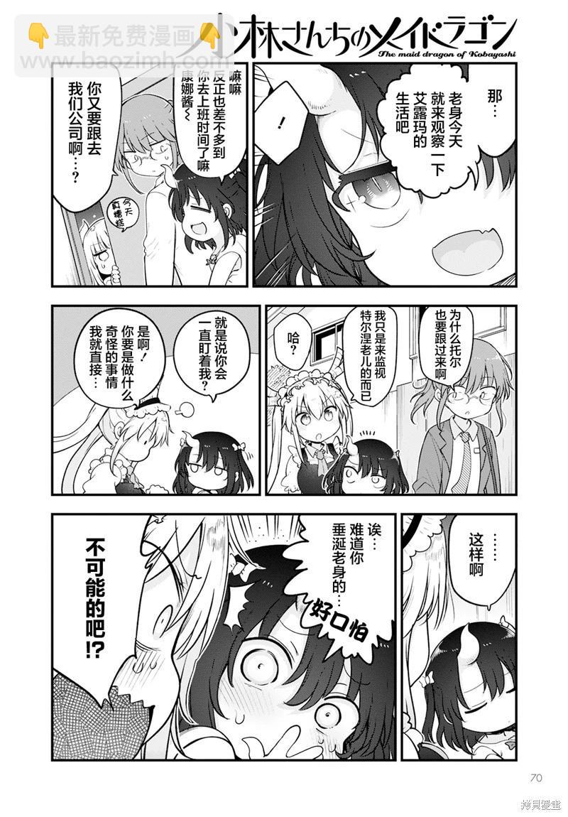 《小林家的妹抖龙》第133话 第4页