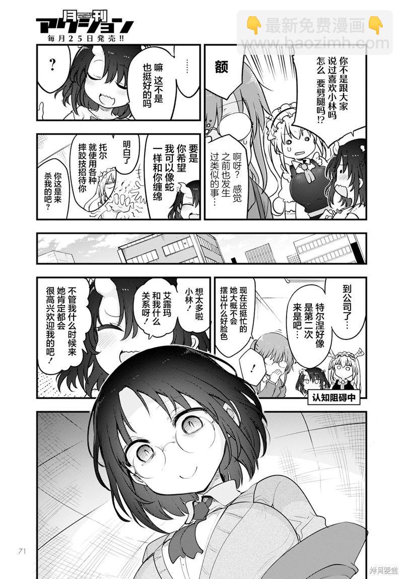 《小林家的妹抖龙》第133话 第5页