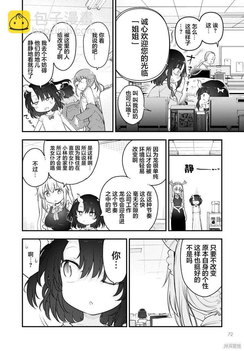 《小林家的妹抖龙》第133话 第6页