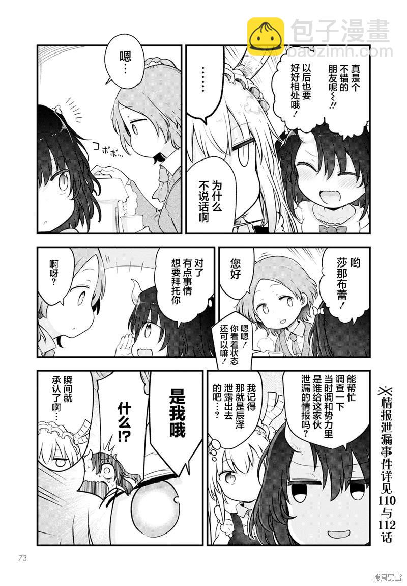 《小林家的妹抖龙》第133话 第7页