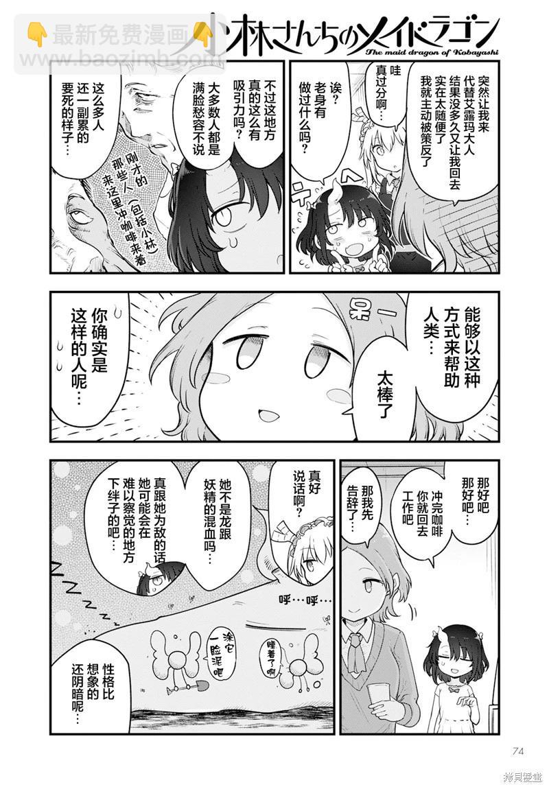 《小林家的妹抖龙》第133话 第8页