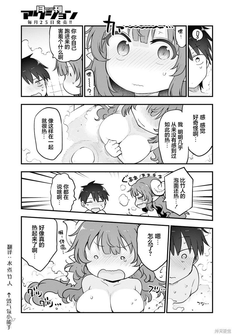《小林家的妹抖龙》第131话 第13页