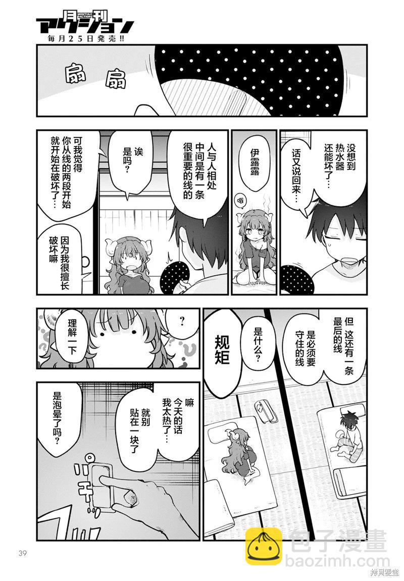 《小林家的妹抖龙》第131话 第15页