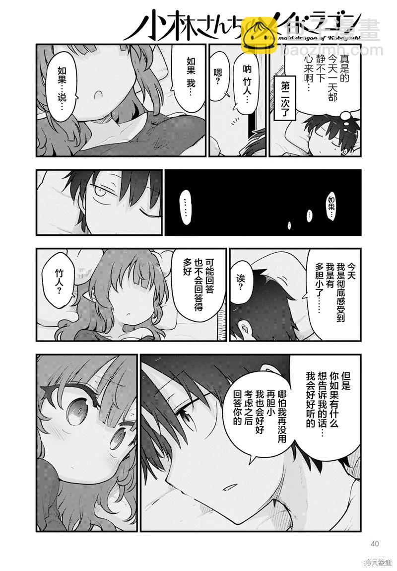 《小林家的妹抖龙》第131话 第16页
