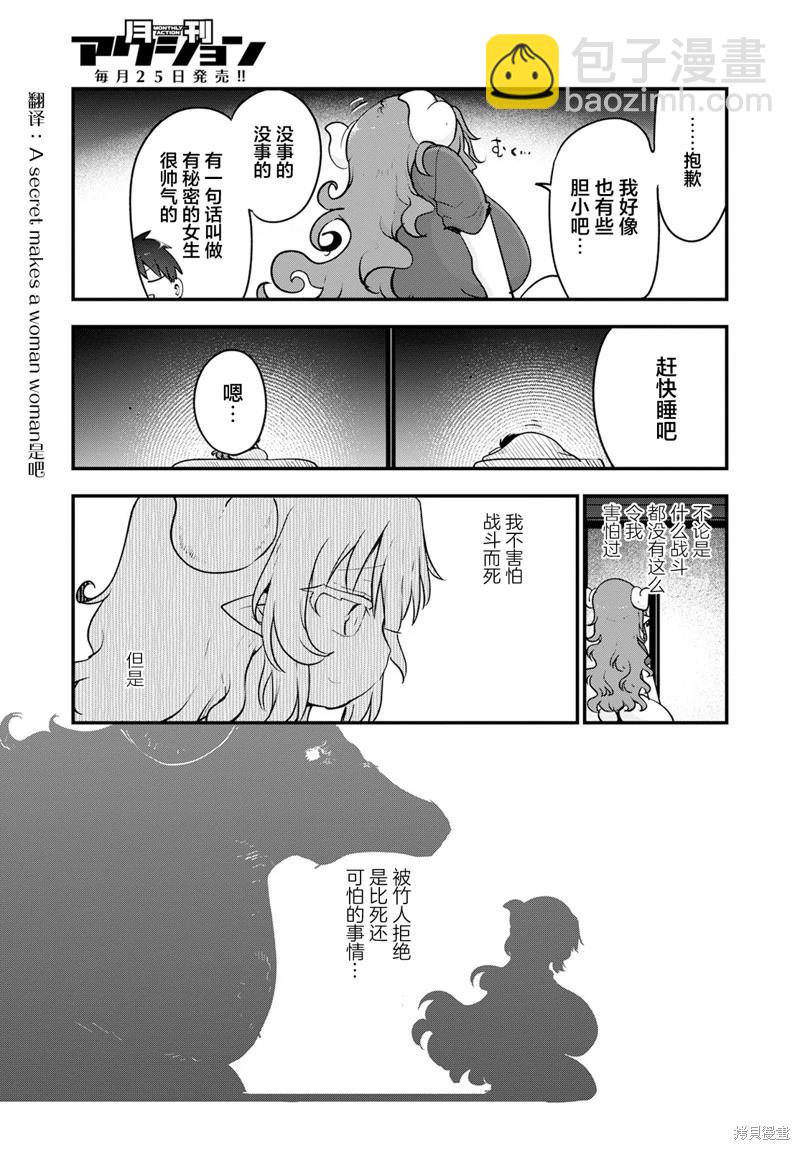 《小林家的妹抖龙》第131话 第17页