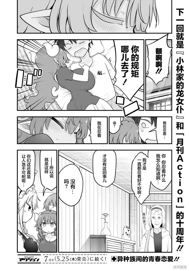 《小林家的妹抖龙》第131话 第18页