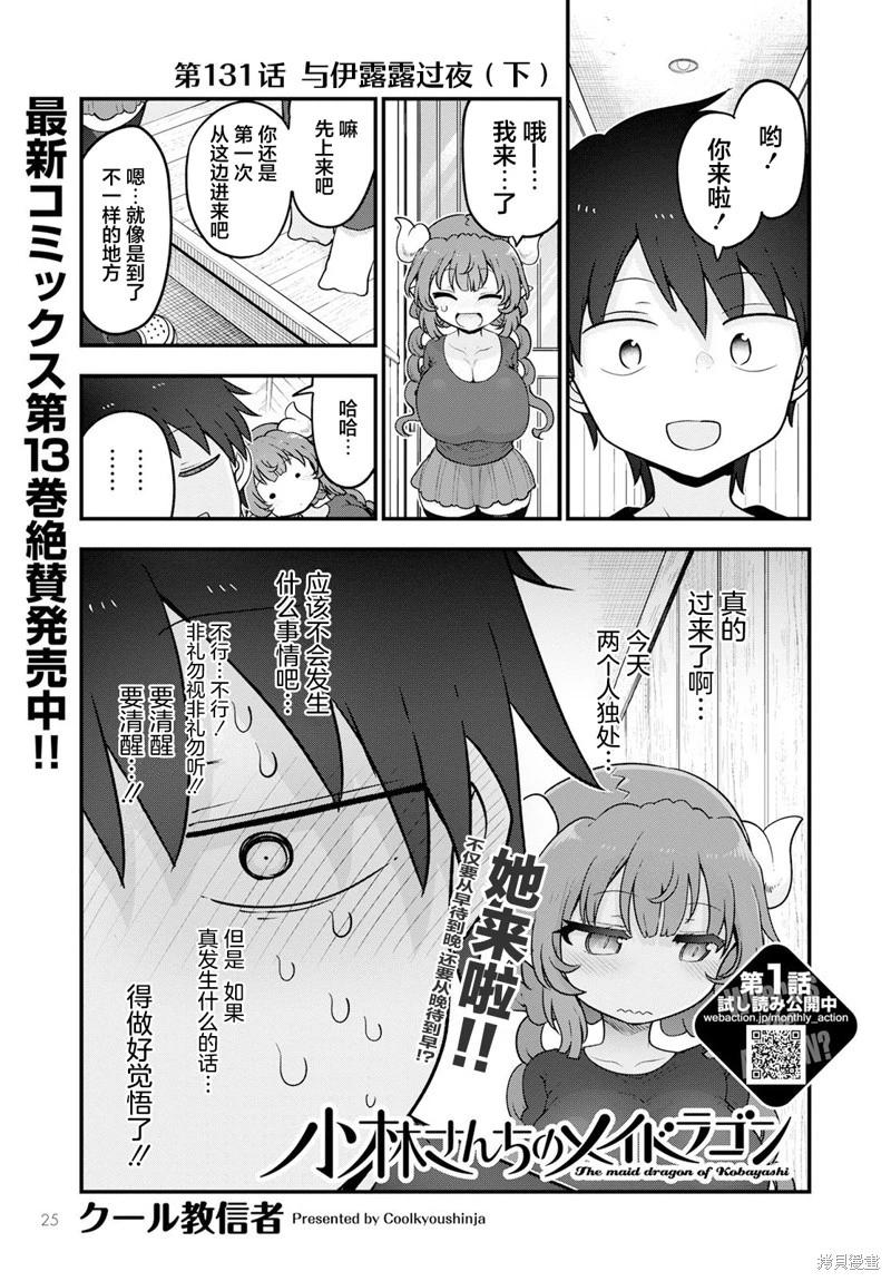 《小林家的妹抖龙》第131话 第1页