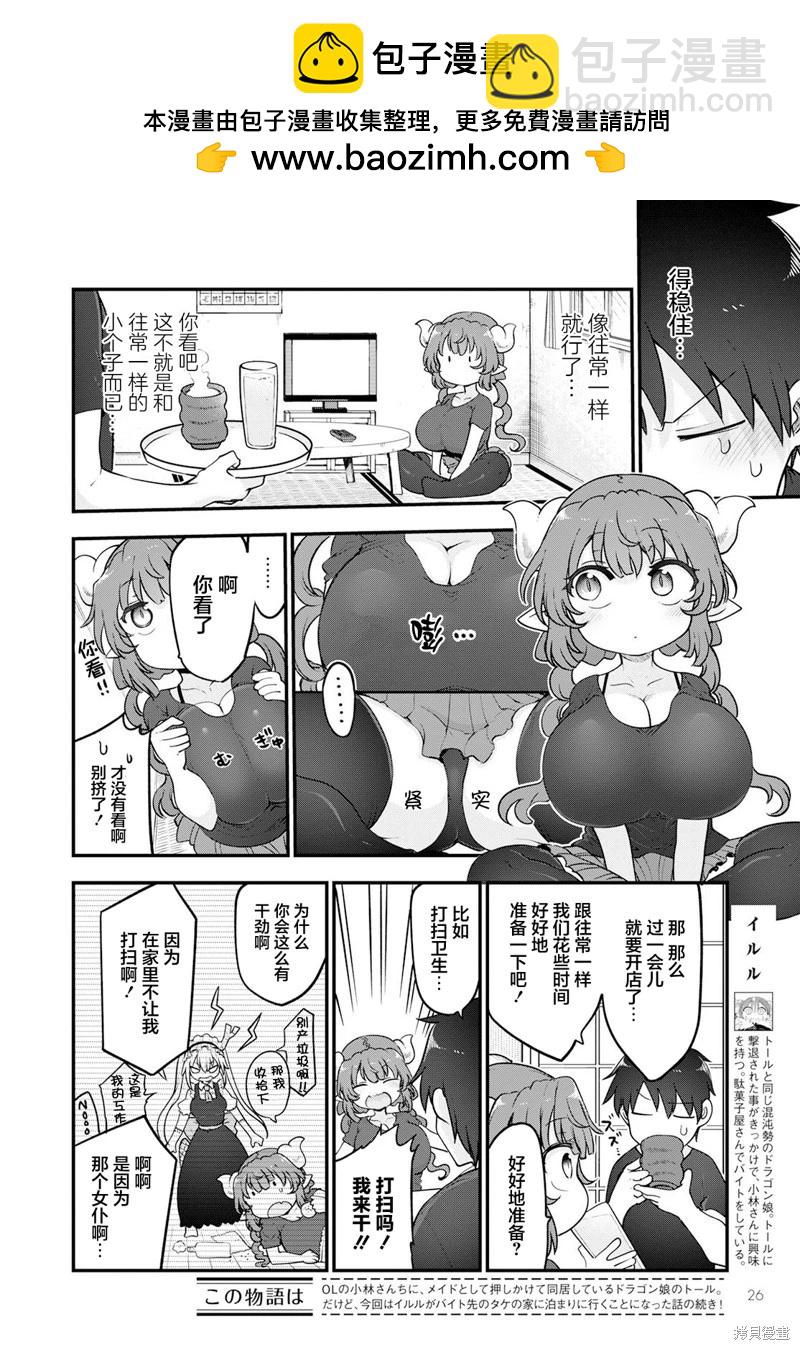 《小林家的妹抖龙》第131话 第2页