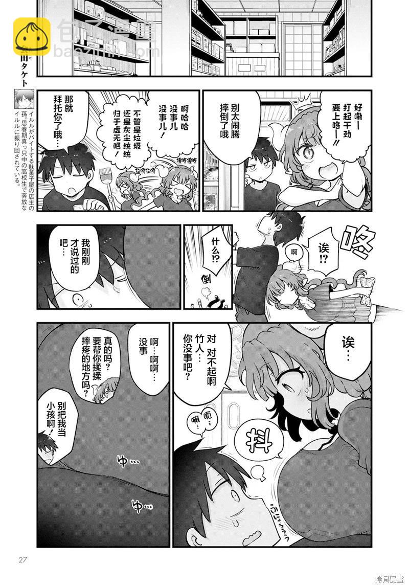 《小林家的妹抖龙》第131话 第3页