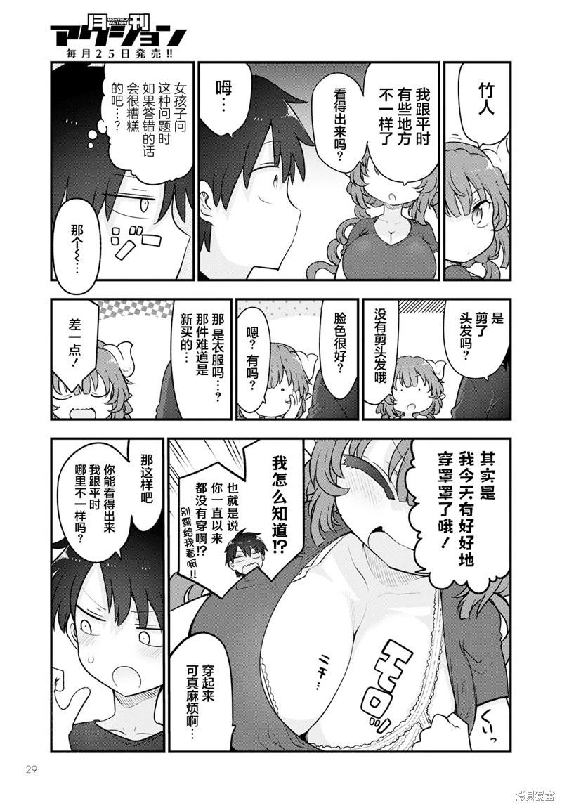 《小林家的妹抖龙》第131话 第5页