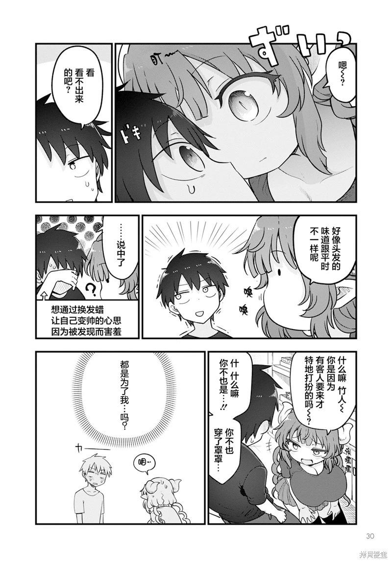 《小林家的妹抖龙》第131话 第6页