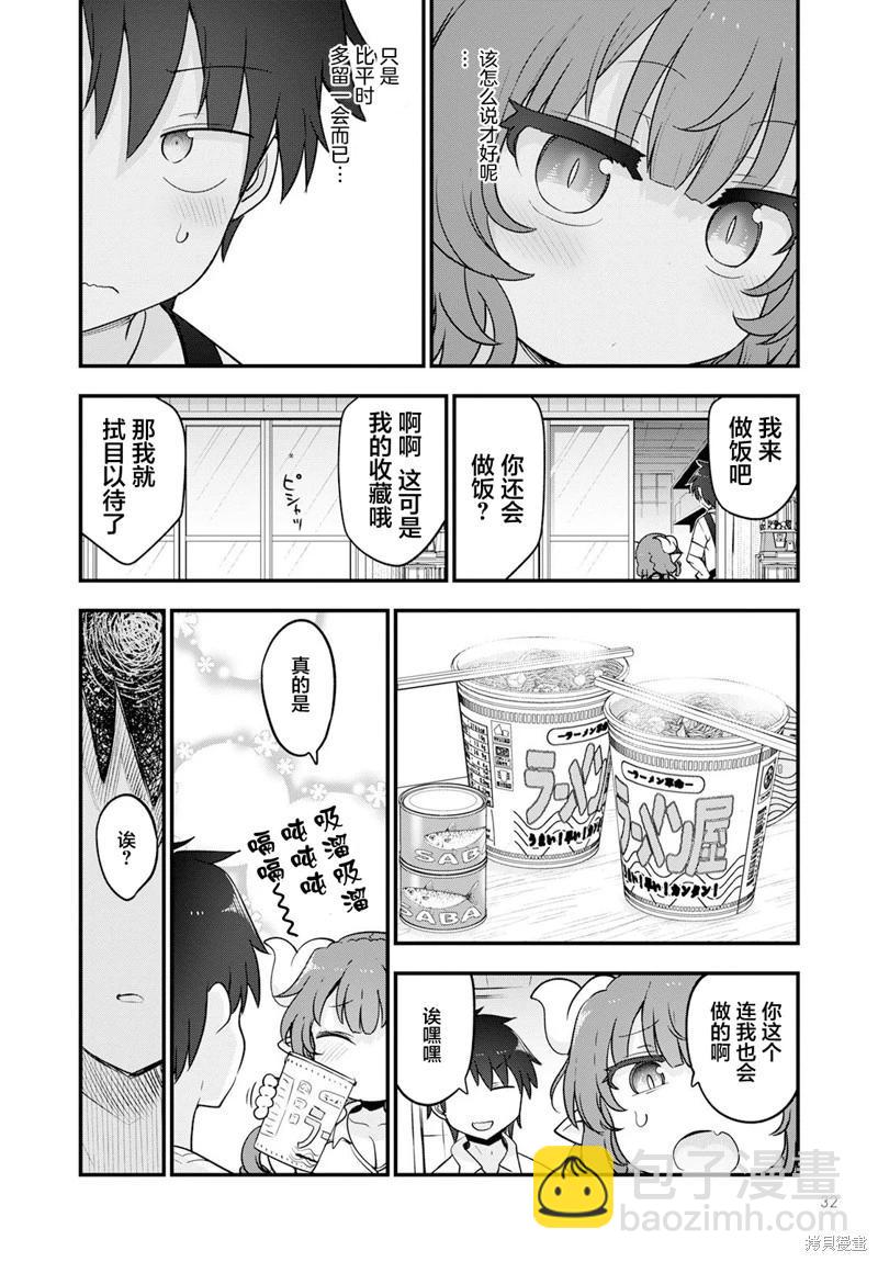 《小林家的妹抖龙》第131话 第8页