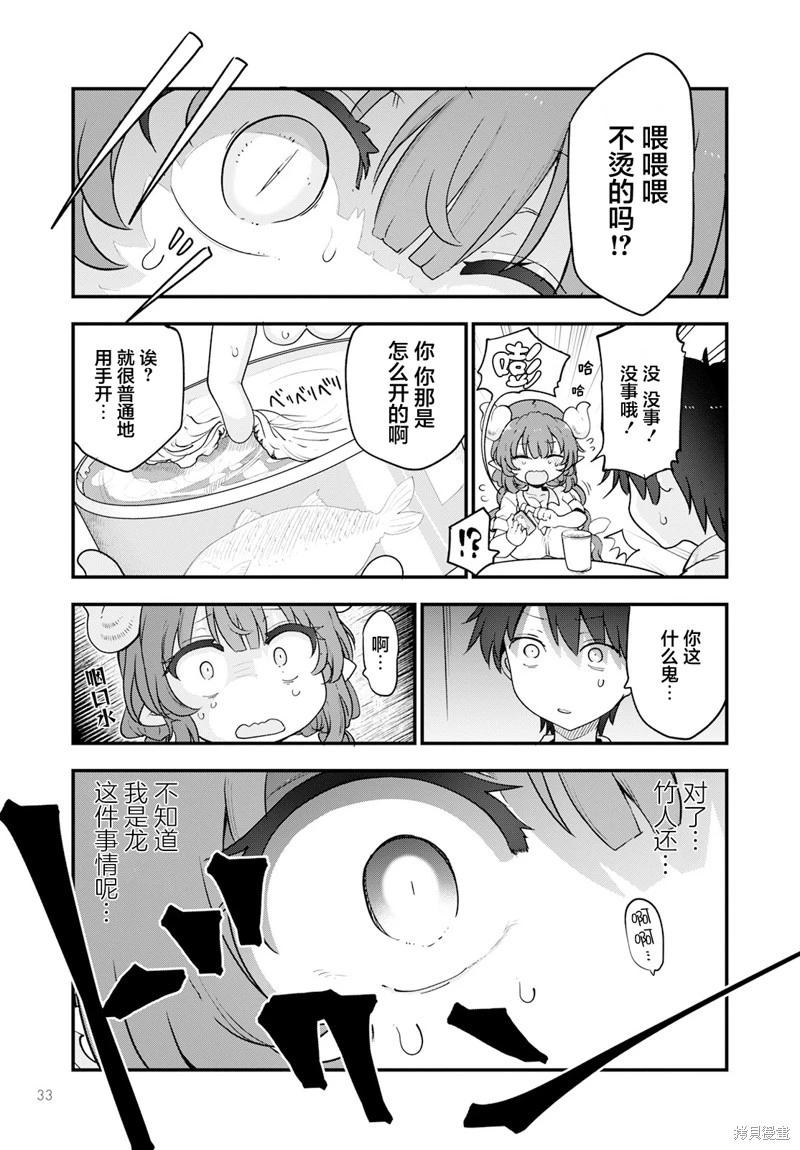 《小林家的妹抖龙》第131话 第9页
