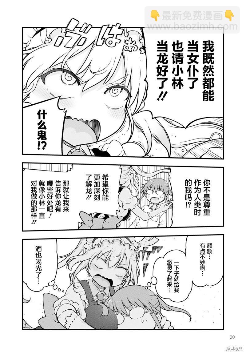 《小林家的妹抖龙》第132话+12卷后记 第10页