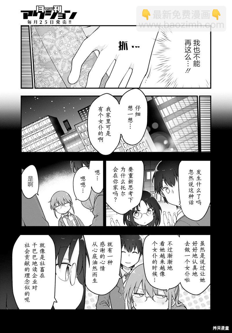 《小林家的妹抖龙》第132话+12卷后记 第11页