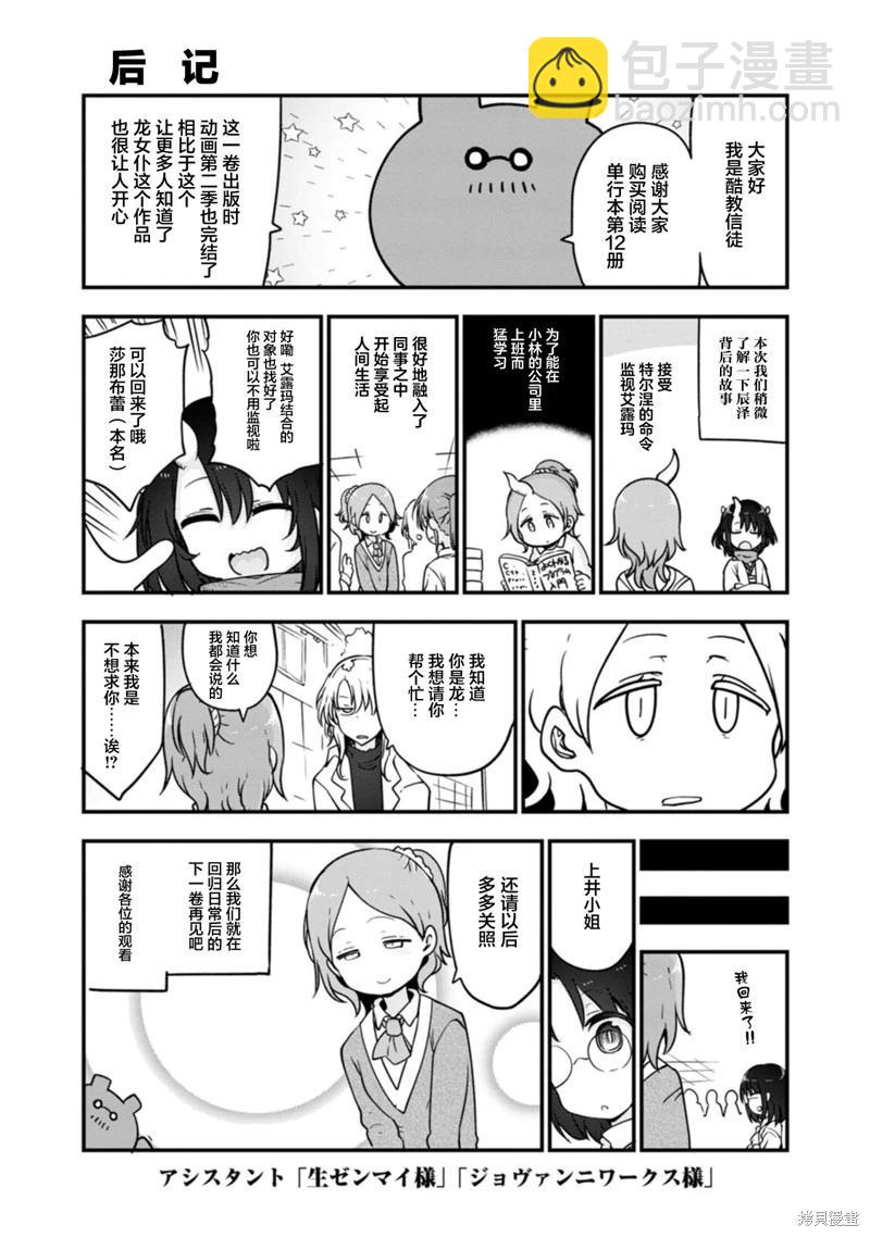《小林家的妹抖龙》第132话+12卷后记 第15页