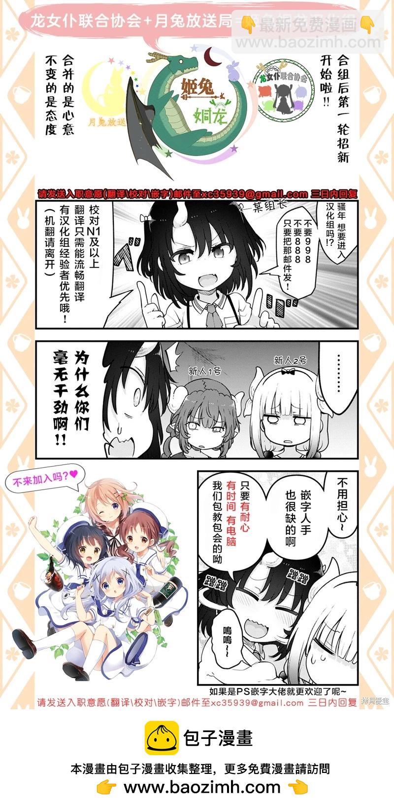 《小林家的妹抖龙》第132话+12卷后记 第17页