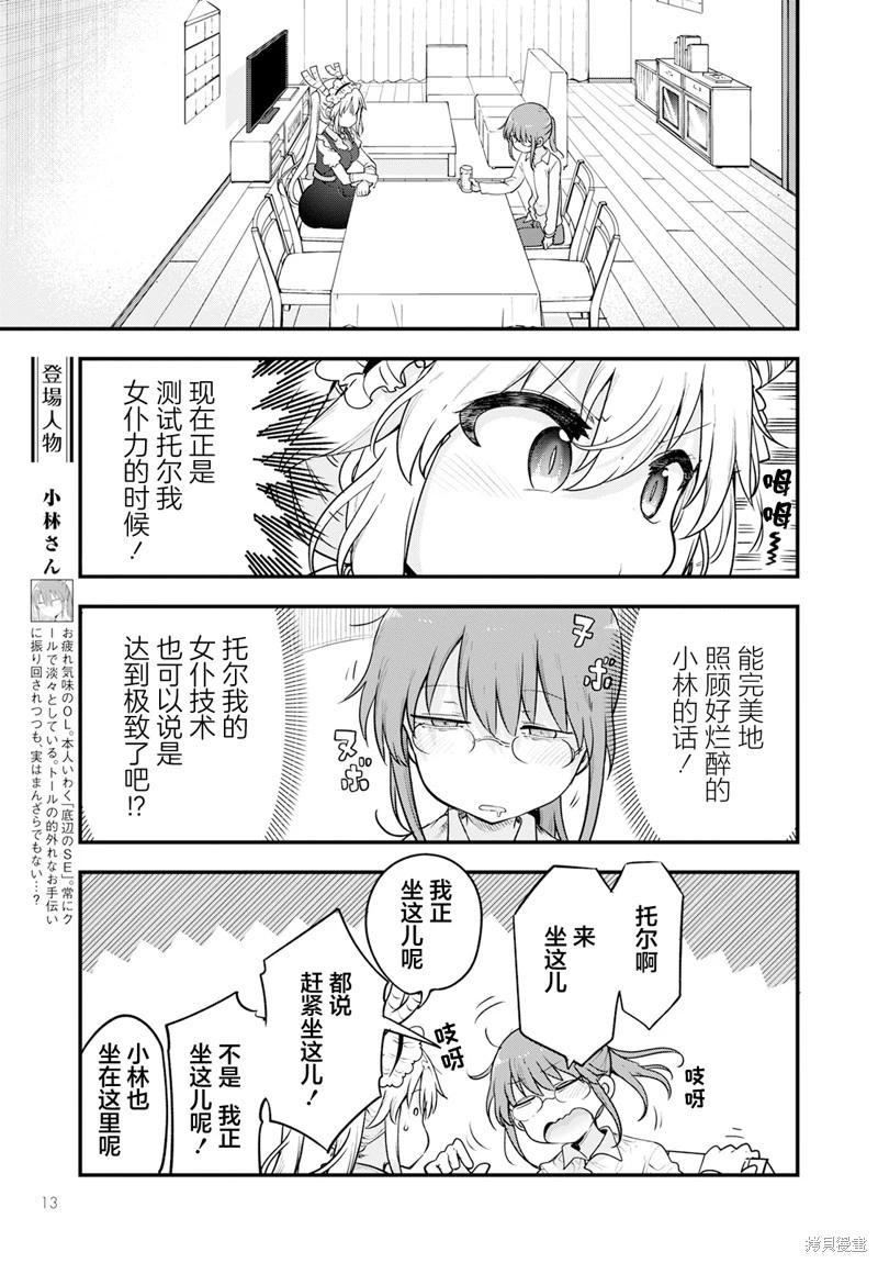 《小林家的妹抖龙》第132话+12卷后记 第3页