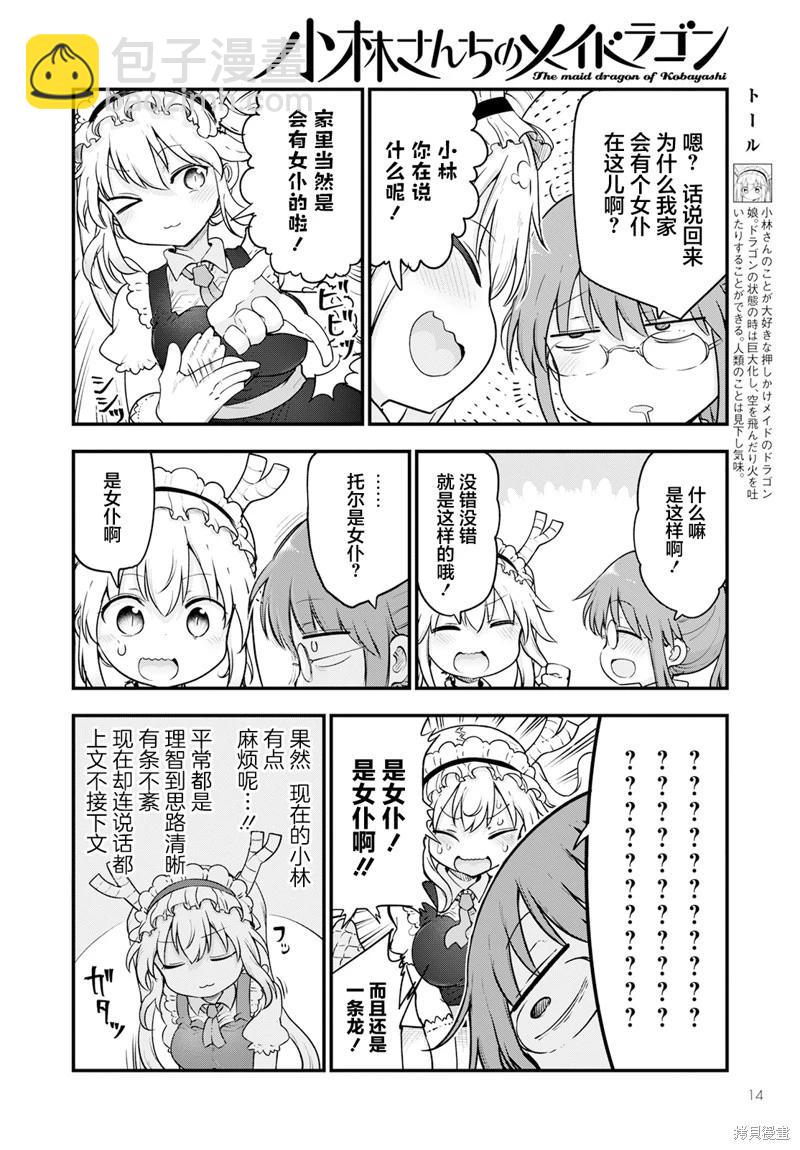 《小林家的妹抖龙》第132话+12卷后记 第4页