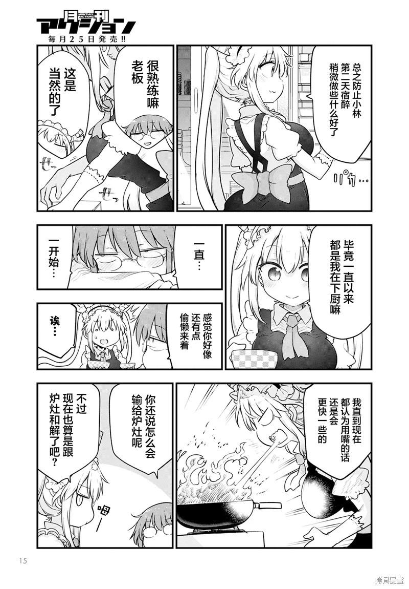 《小林家的妹抖龙》第132话+12卷后记 第5页