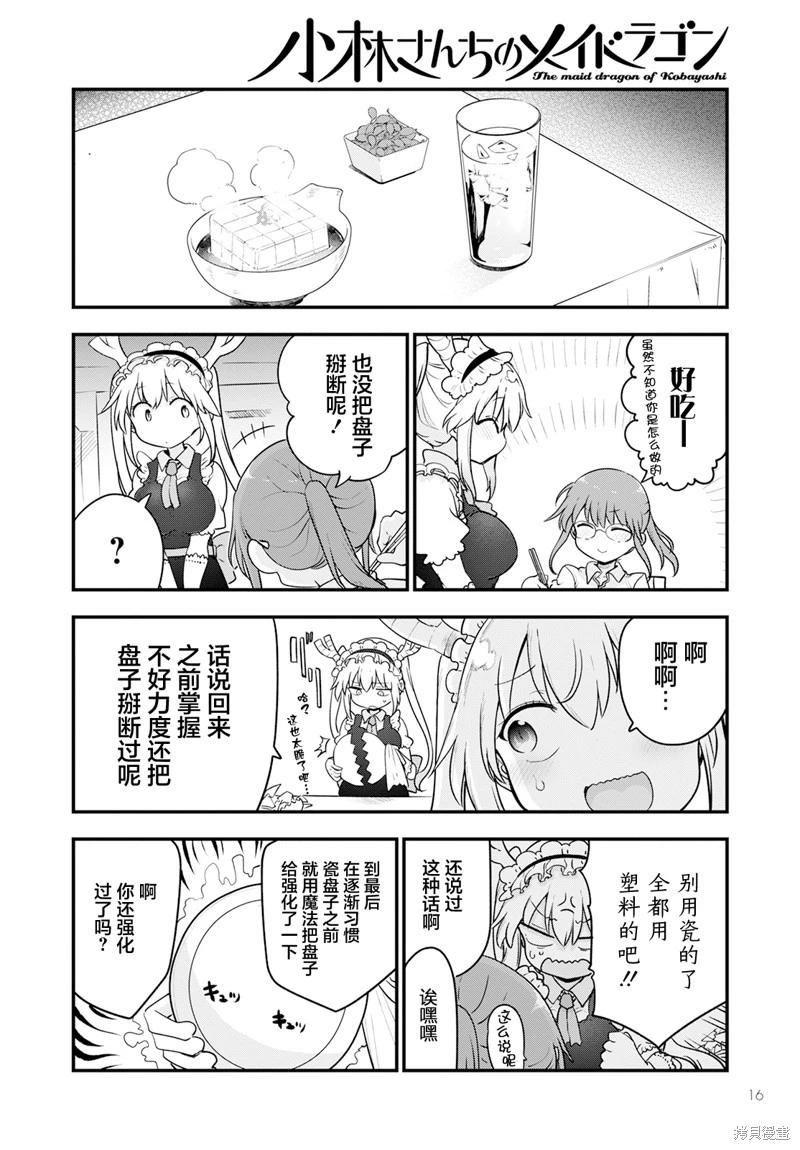 《小林家的妹抖龙》第132话+12卷后记 第6页