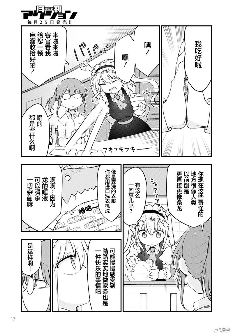 《小林家的妹抖龙》第132话+12卷后记 第7页
