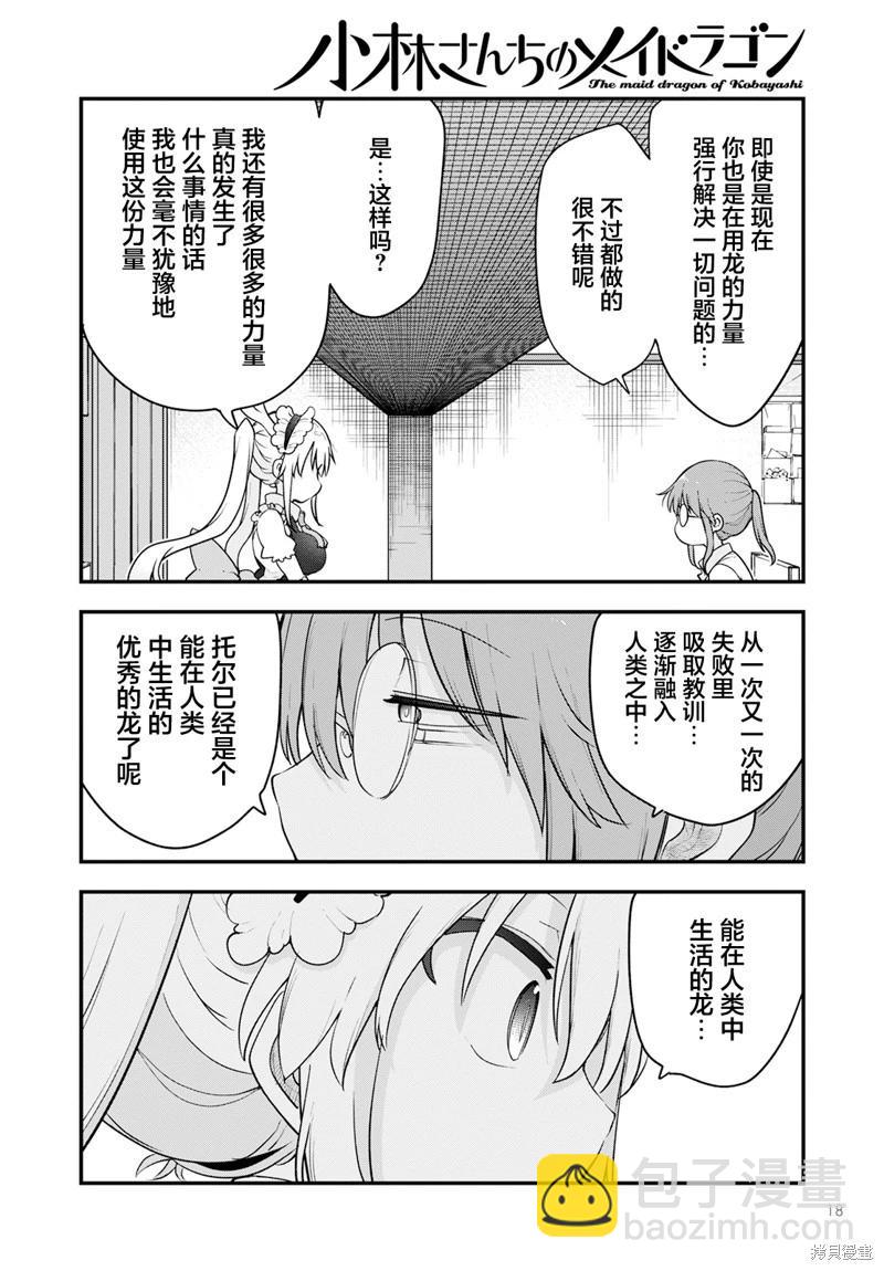 《小林家的妹抖龙》第132话+12卷后记 第8页
