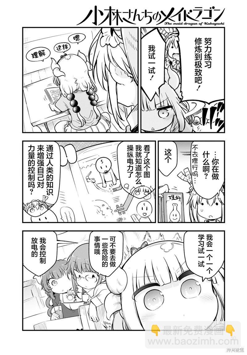 《小林家的妹抖龙》第134话 第10页