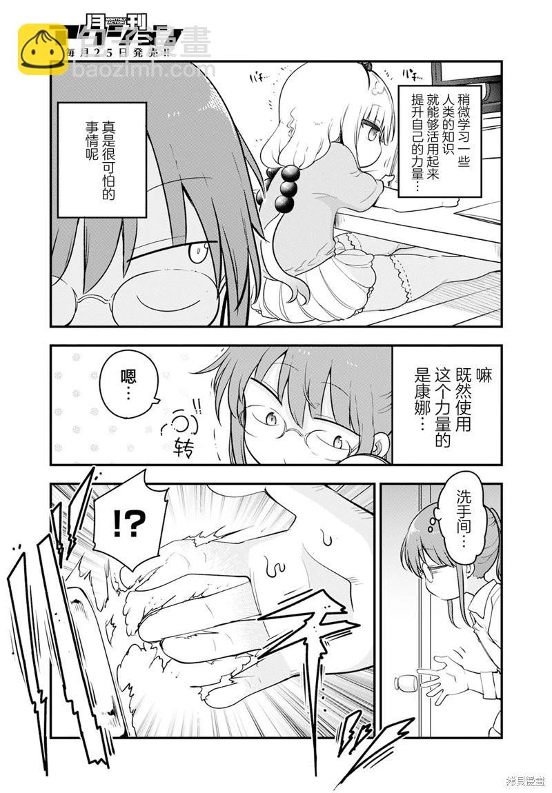 《小林家的妹抖龙》第134话 第11页