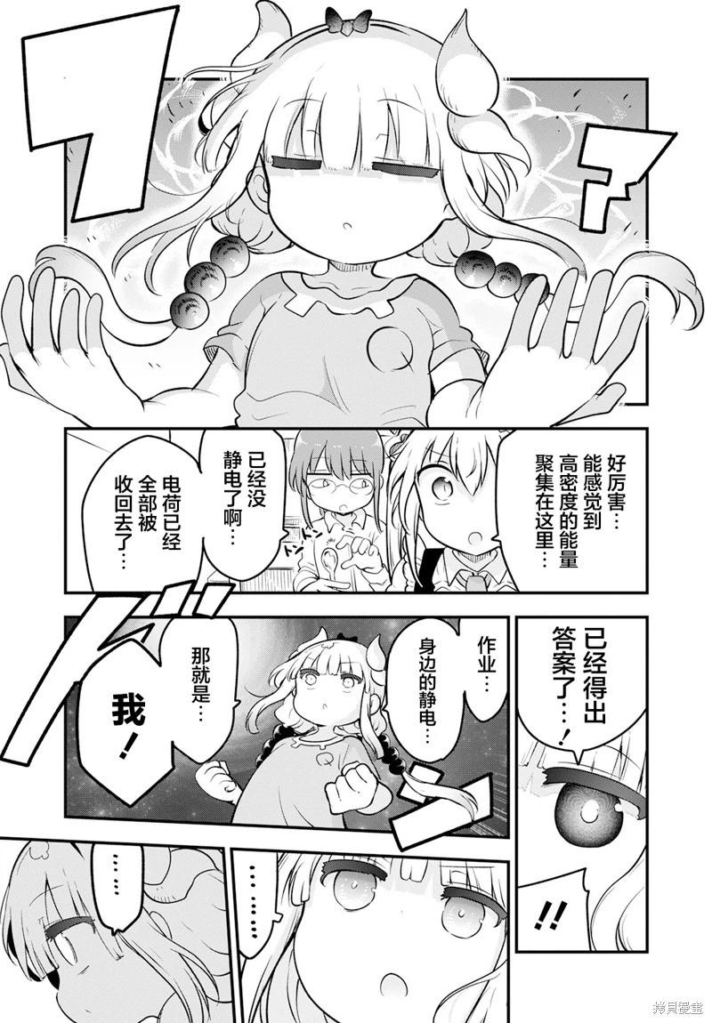 《小林家的妹抖龙》第134话 第13页