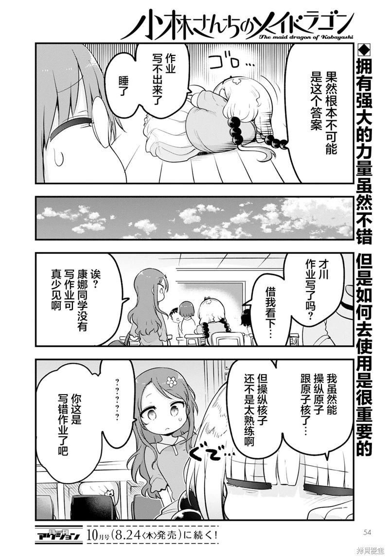 《小林家的妹抖龙》第134话 第14页