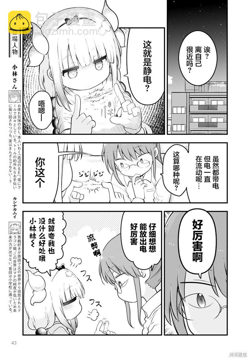 《小林家的妹抖龙》第134话 第3页