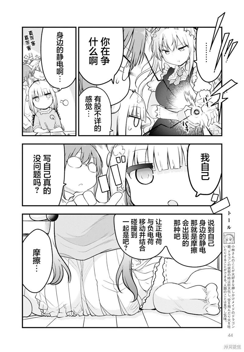 《小林家的妹抖龙》第134话 第4页