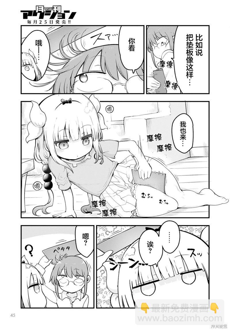 《小林家的妹抖龙》第134话 第5页
