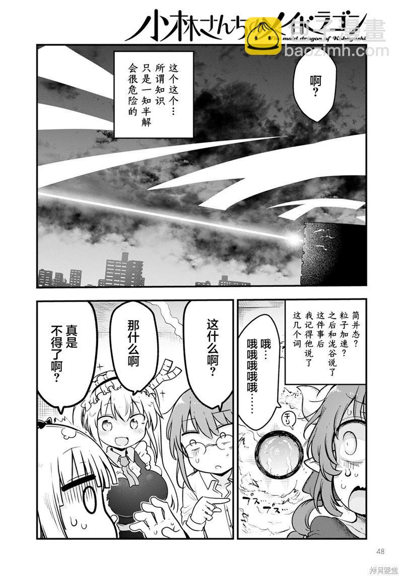 《小林家的妹抖龙》第134话 第8页