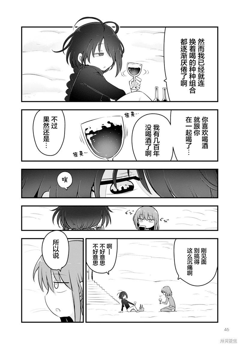 《小林家的妹抖龙》第135话 第10页