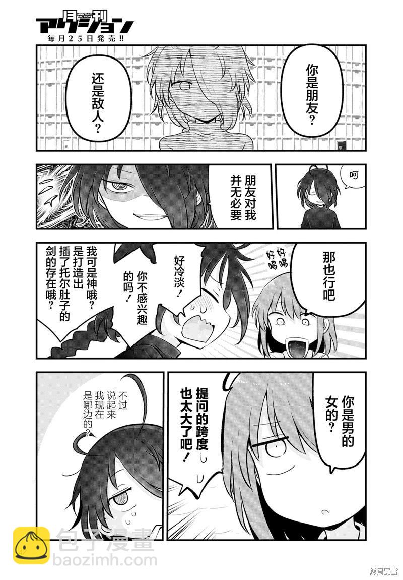 《小林家的妹抖龙》第135话 第11页