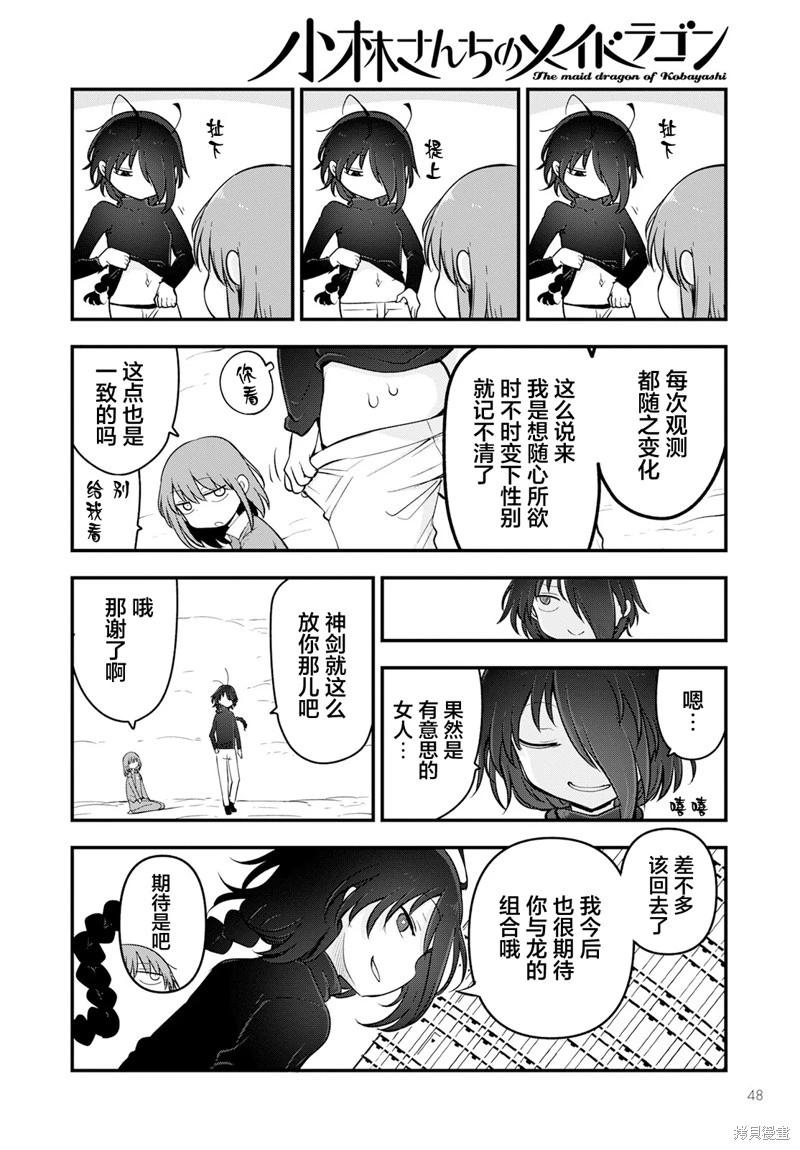《小林家的妹抖龙》第135话 第12页