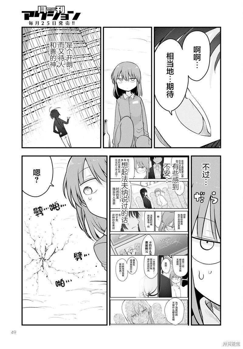 《小林家的妹抖龙》第135话 第13页