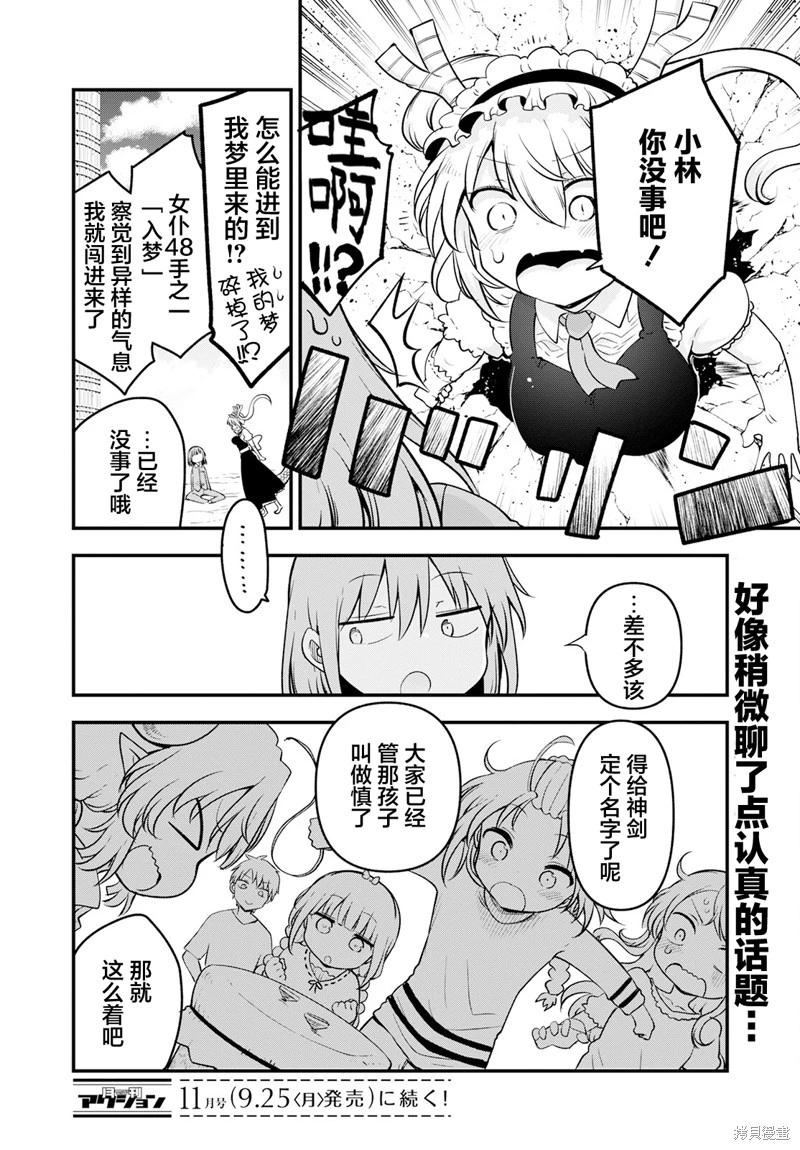 《小林家的妹抖龙》第135话 第14页