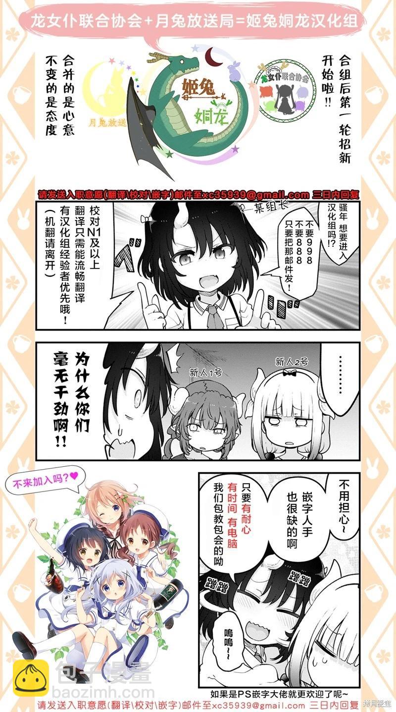 《小林家的妹抖龙》第135话 第15页