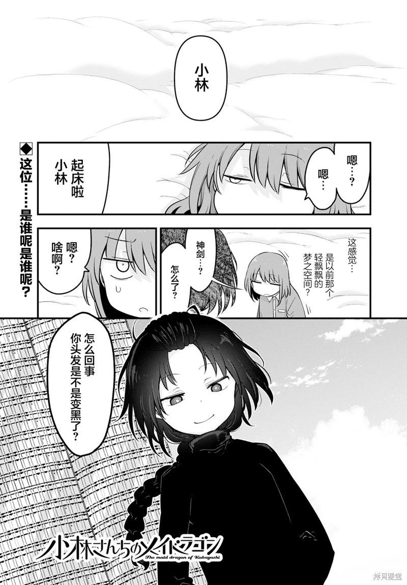 《小林家的妹抖龙》第135话 第1页